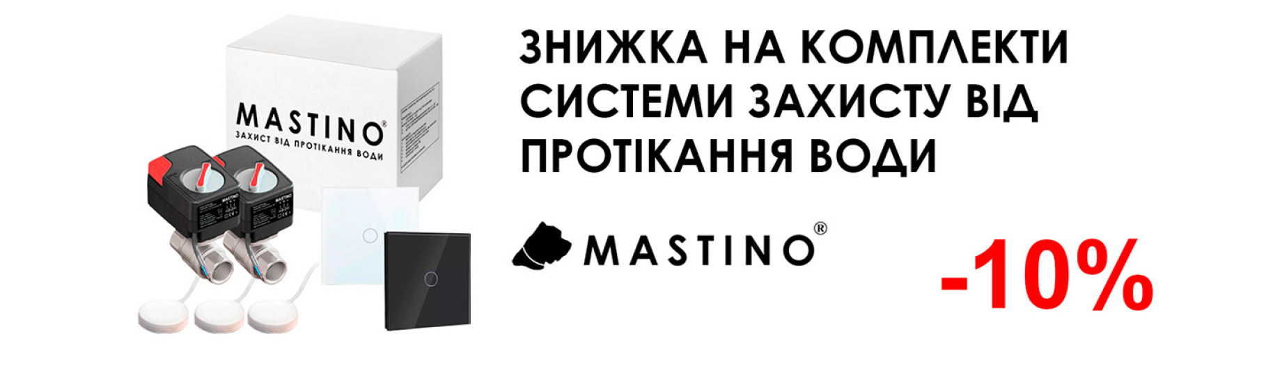 Скидка на Mastino